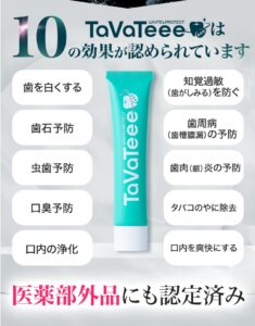 タバティー（TaVaTeee）ホワイトニングの口コミ・評判を調査！白く 